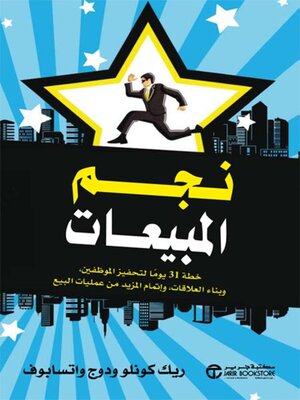 cover image of نجم المبيعات